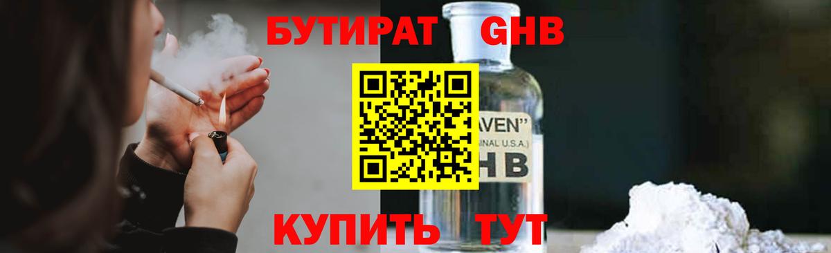 Бутират вода Черногорск