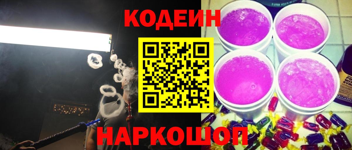Codein Purple Drank  Вход с VPN  Черногорск 