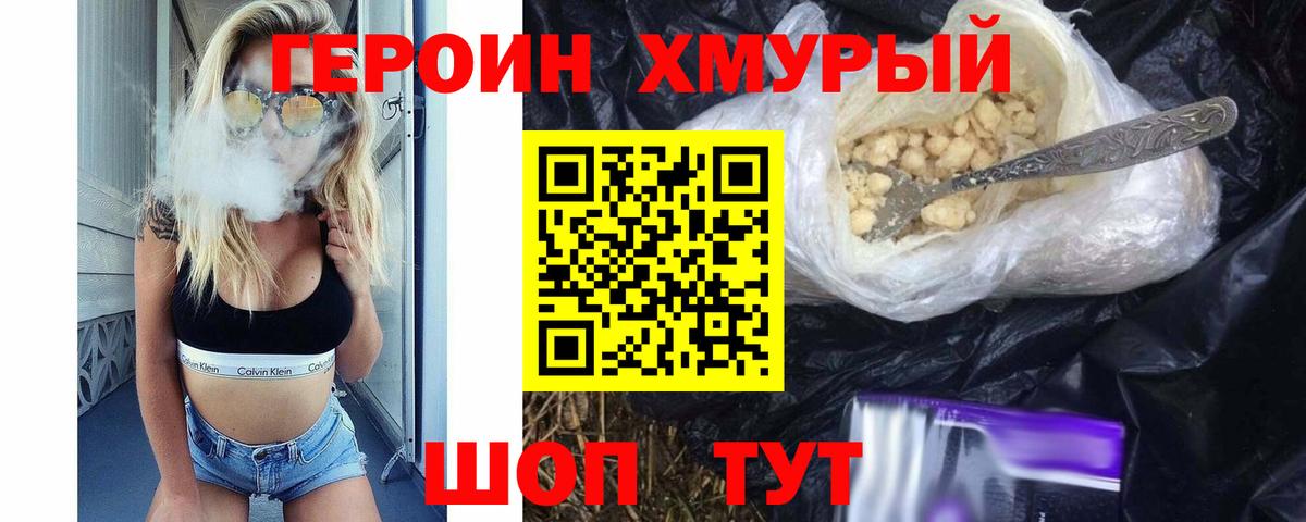 Героин хмурый  Вход с VPN  Черногорск 