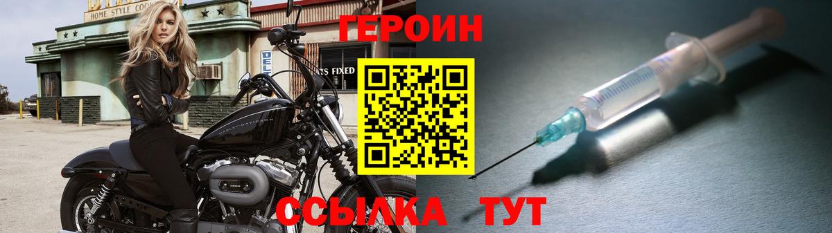 ГЕРОИН белый Черногорск