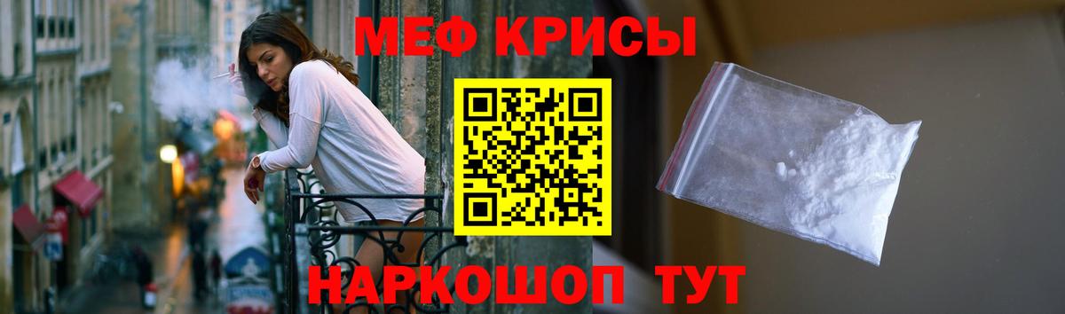 МЕФ кристаллы Черногорск
