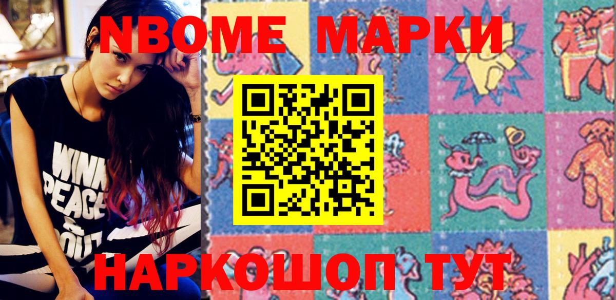 Марки N-bome 1,5мг  Наркотические марки  Вход с VPN  Черногорск  Марки N-bome 1,5мг 