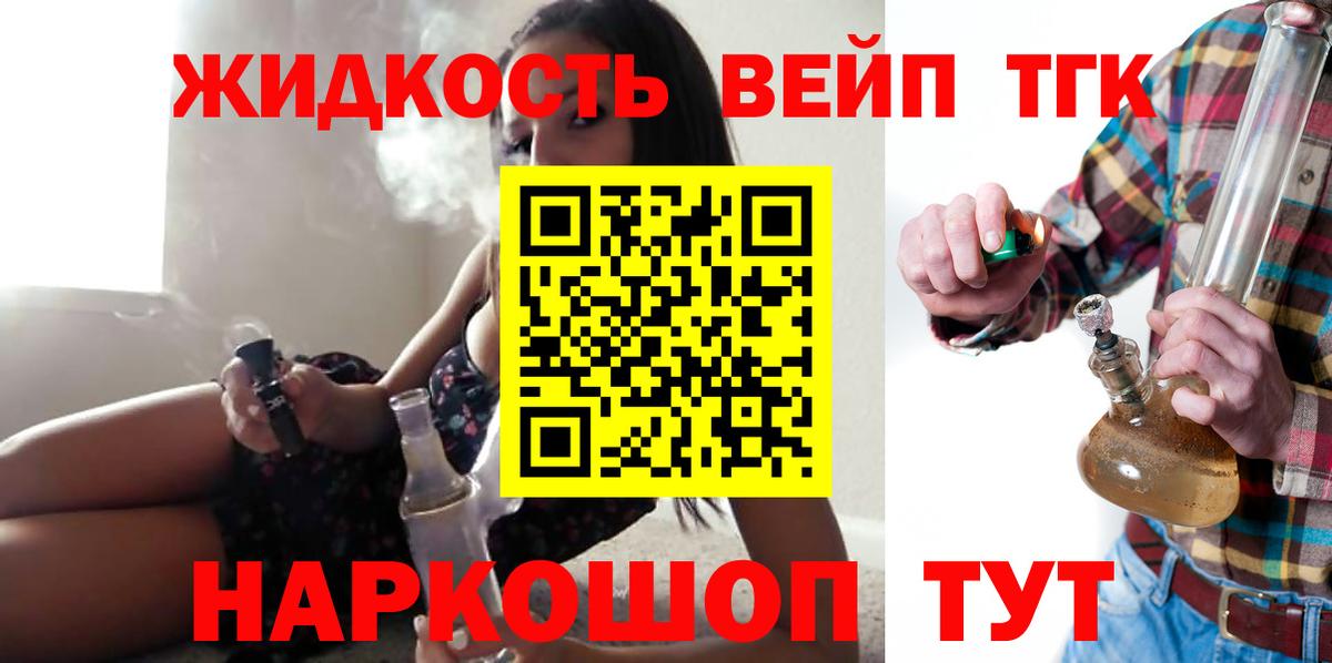Дистиллят ТГК вейп с тгк Черногорск
